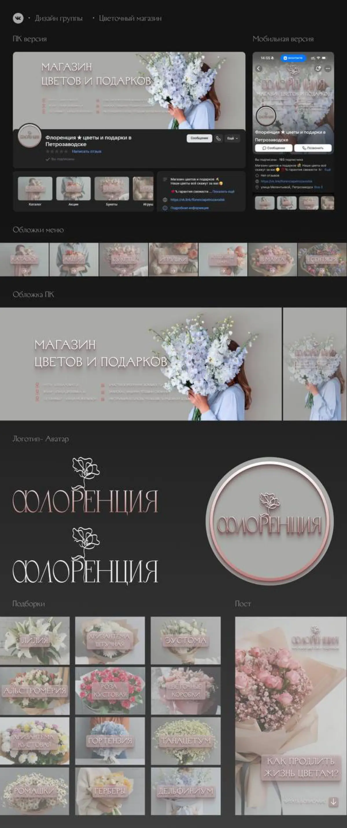 Оформила группу во “ВКонтакте” для магазина цветов и подар | Сетка — социальная сеть от hh.ru