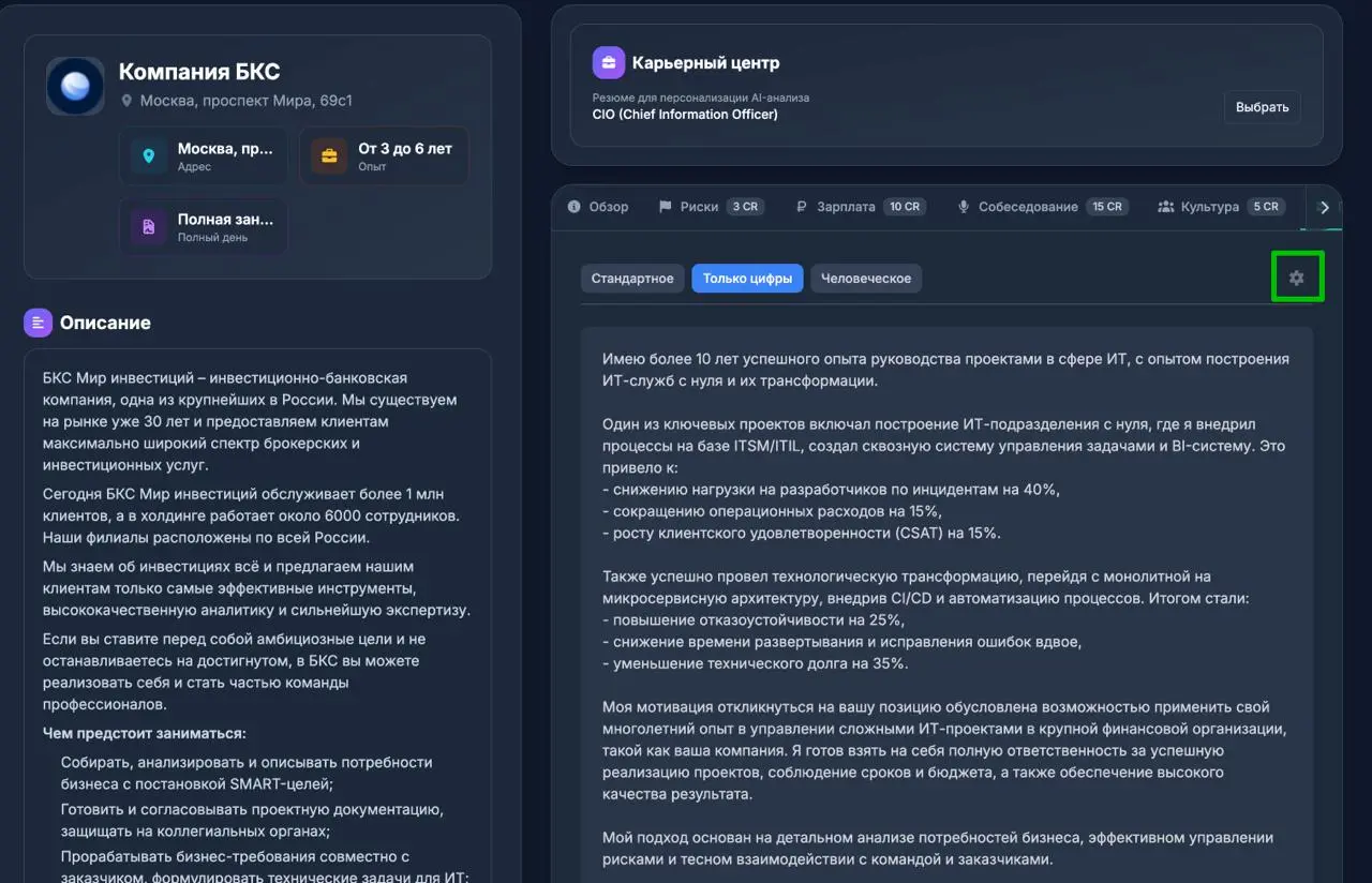 🚀 Хватит писать как все: в HHBro появились Мультистили!
Продолжаем пробивать стены на пути к работе мечты! 🧱
Ранее мы научились находить вакансии с совпадением выше 80% и успешно обходить АТС | Сетка — социальная сеть от hh.ru