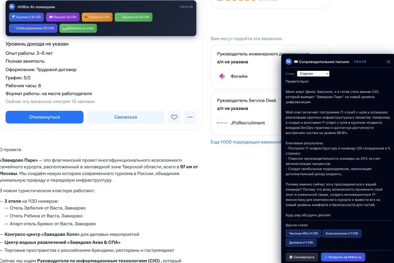 🚀 Хватит писать как все: в HHBro появились Мультистили!
Продолжаем пробивать стены на пути к работе мечты! 🧱
Ранее мы научились находить вакансии с совпадением выше 80% и успешно обходить АТС | Сетка — социальная сеть от hh.ru