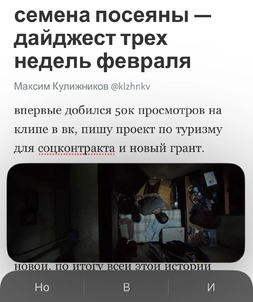 готовлю проект на грант
и соцконтракт по туризму,
первый клип в вк на 50К
просмотров — финальный
дайджест по итогам февраля
#дайджест@klzhnkv | Сетка — социальная сеть от hh.ru