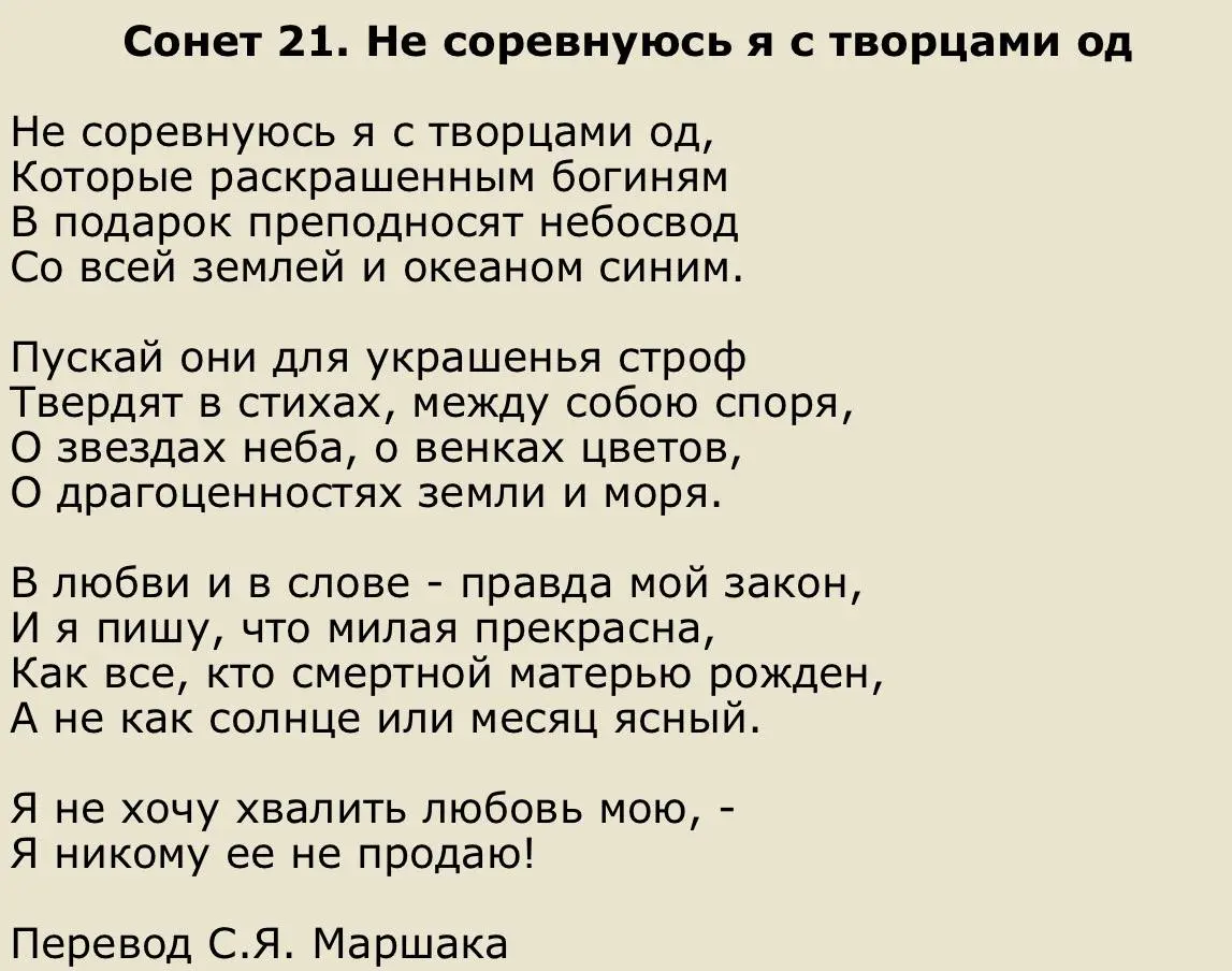 ПОЭТИЧЕСКАЯ МИНУТКА
Безумно люблю сонеты Шекспира. Как кто-то перечитывает библию или коран в задумчивых настроениях, так же я перечитываю сонеты как путеводитель по общению Души, Духа и Тела | Сетка — социальная сеть от hh.ru