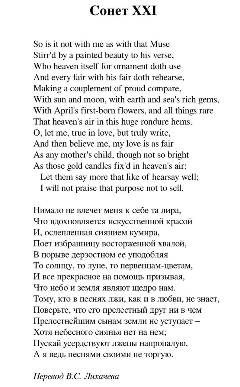 ПОЭТИЧЕСКАЯ МИНУТКА
Безумно люблю сонеты Шекспира. Как кто-то перечитывает библию или коран в задумчивых настроениях, так же я перечитываю сонеты как путеводитель по общению Души, Духа и Тела | Сетка — социальная сеть от hh.ru