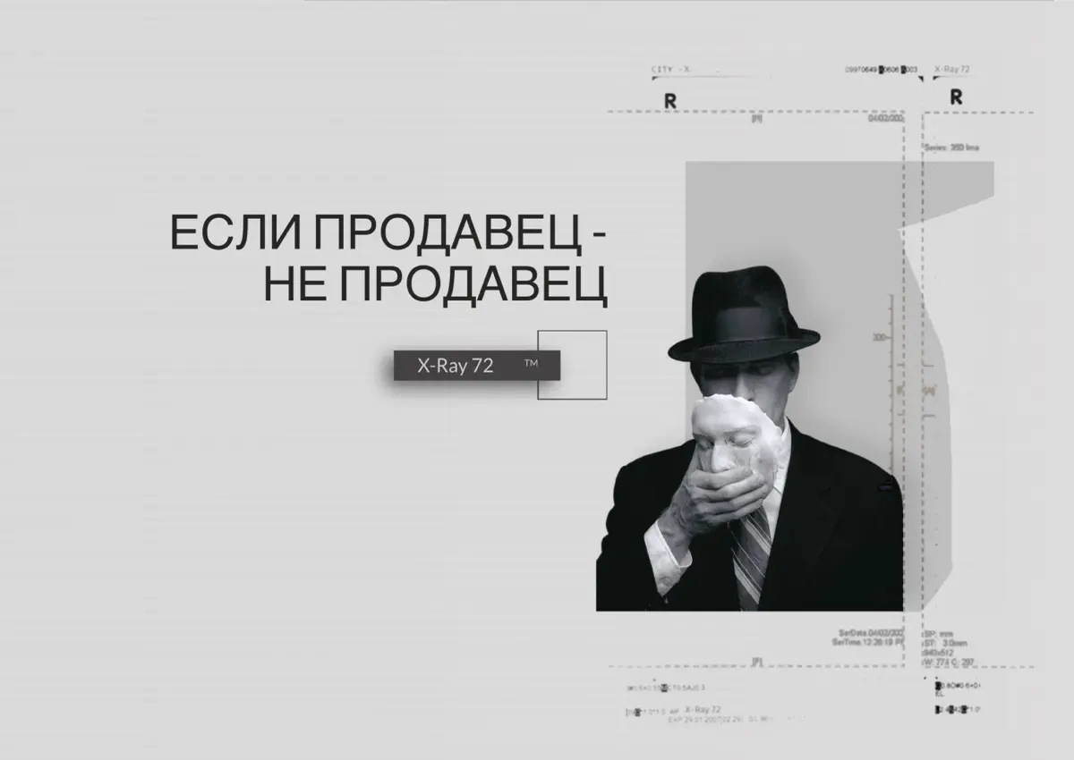 Если продавец - не продавец | Сетка — социальная сеть от hh.ru