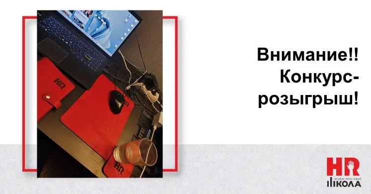 Конкурс-розыгрыш на канале! ✨
 | Сетка — социальная сеть от hh.ru