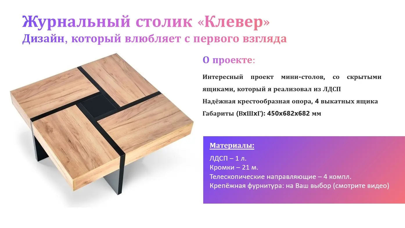 Журнальный стол с скрытыми ящиками как в Пинтересте! | Сетка — социальная сеть от hh.ru