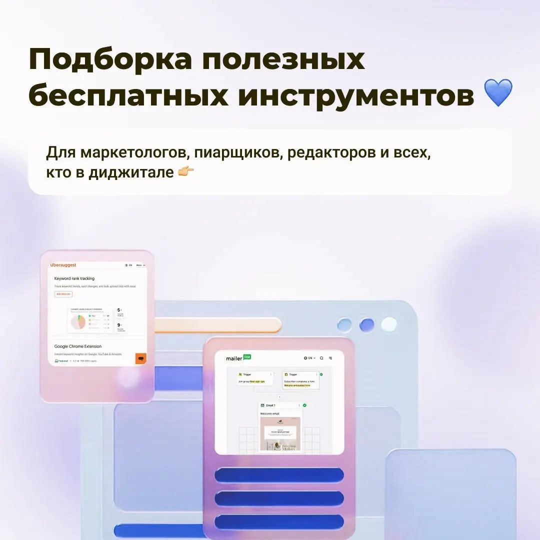 Пять бесплатных инструментов для повышения эффективности работы, проведения исследований и изучения аудитории | Сетка — социальная сеть от hh.ru