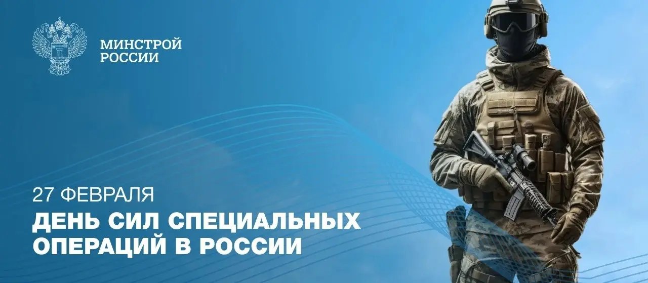 27 февраля — День Сил специальных операций Российской Федерации
Сегодня поздравляем тех, чья служба связана с высокой ответственностью, сложными задачами и особой миссией — защищать безопасность стран... | Сетка — социальная сеть от hh.ru