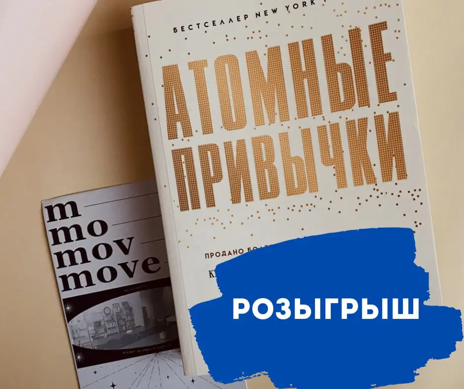 #Розыгрыш | Ваши вредные привычки: признавайтесь и выигрывайте книгу!
Друзья, прошлый розыгрыш показал, как много у нас осознанных и эффективных людей | Сетка — социальная сеть от hh.ru