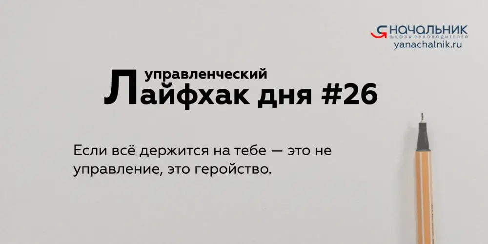Управленческие лайфхаки каждый день
👌 Я Начальник. Журнал руководителя
В этом посте были ссылки, но мы их удалили по правилам Сетки | Сетка — социальная сеть от hh.ru