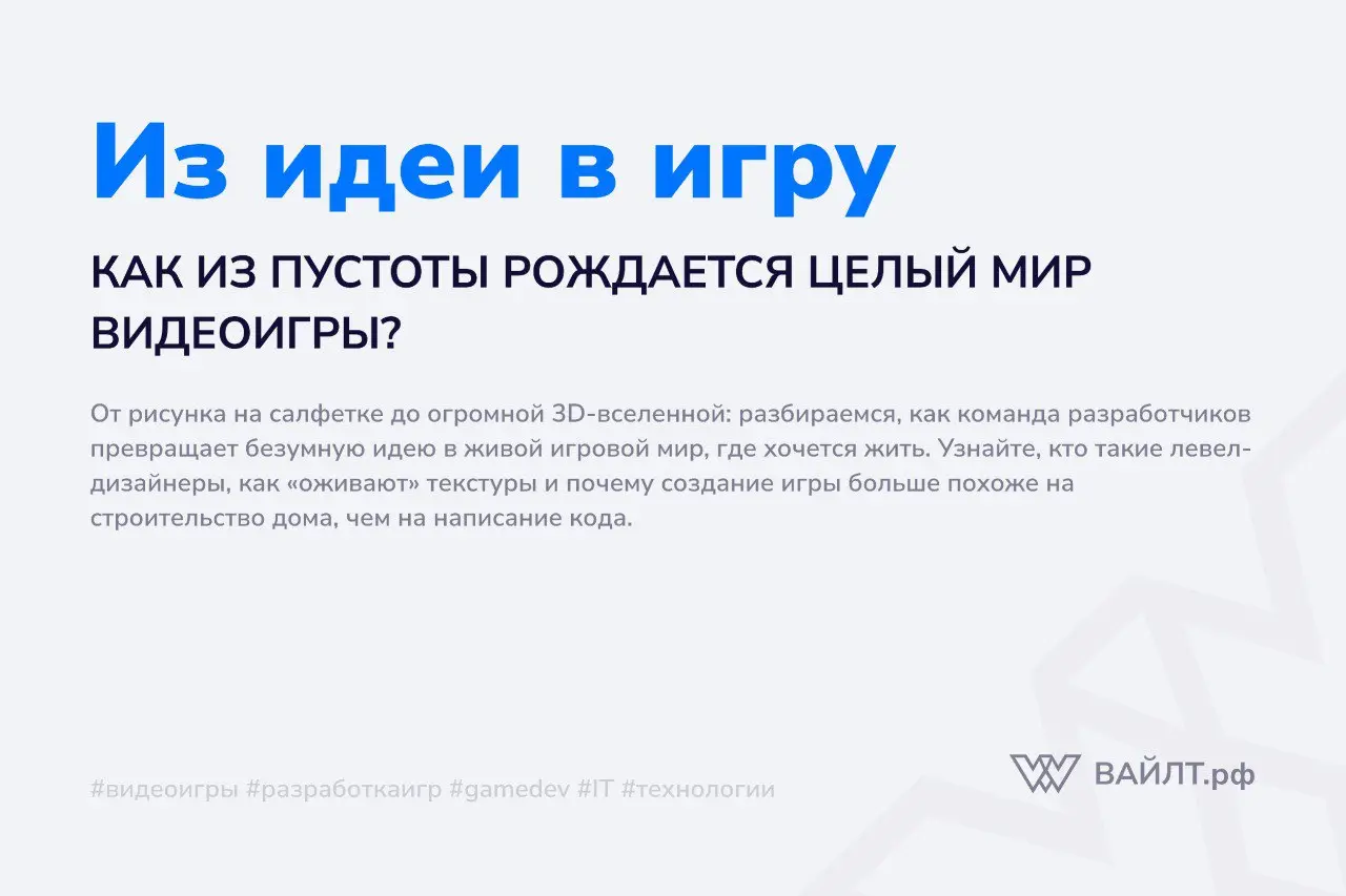 Каждый, кто хоть раз погружался в открытый мир видеоигры, ловил себя на мысли: «Как они это сделали?» | Сетка — социальная сеть от hh.ru
