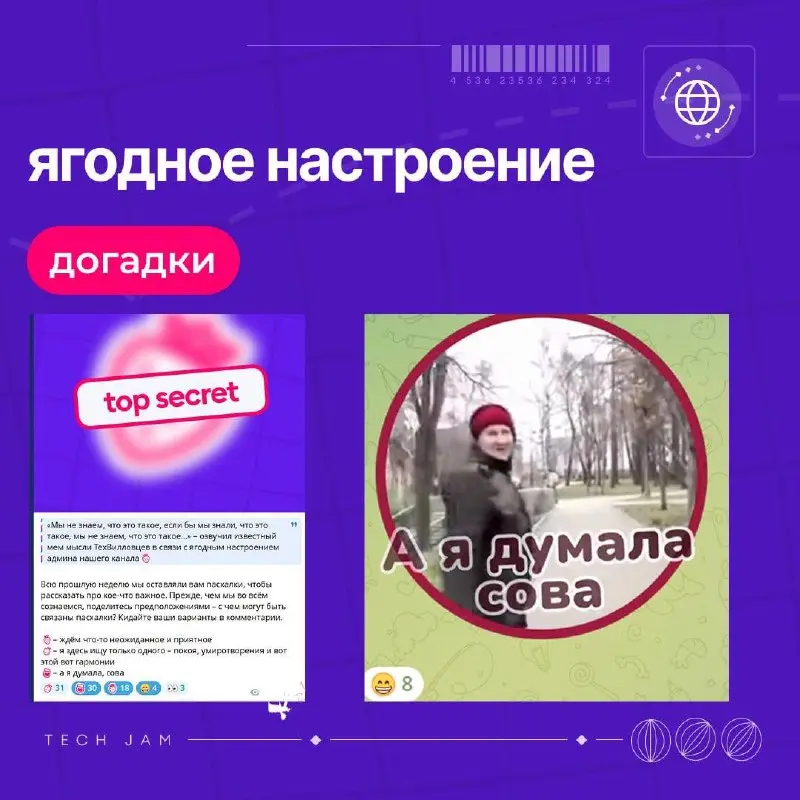 Какая ты ягодка или одна неделя из жизни ТехВилл
История: ТехВилл задумал провести техническое мероприятие для всех сотрудников | Сетка — социальная сеть от hh.ru