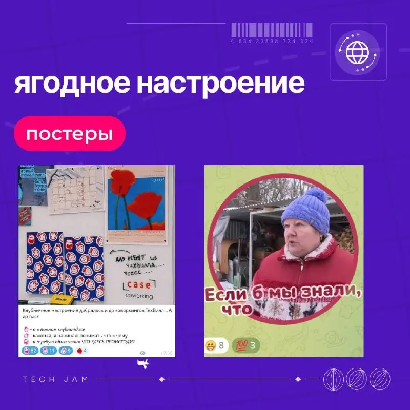 Какая ты ягодка или одна неделя из жизни ТехВилл
История: ТехВилл задумал провести техническое мероприятие для всех сотрудников | Сетка — социальная сеть от hh.ru