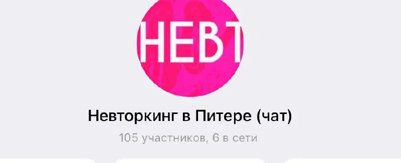 Тем временем, сегодня в 18:00 Питерский Невторкинг. Чесна говоря, я на такое количество людей еще мероприятия не вел | Сетка — социальная сеть от hh.ru