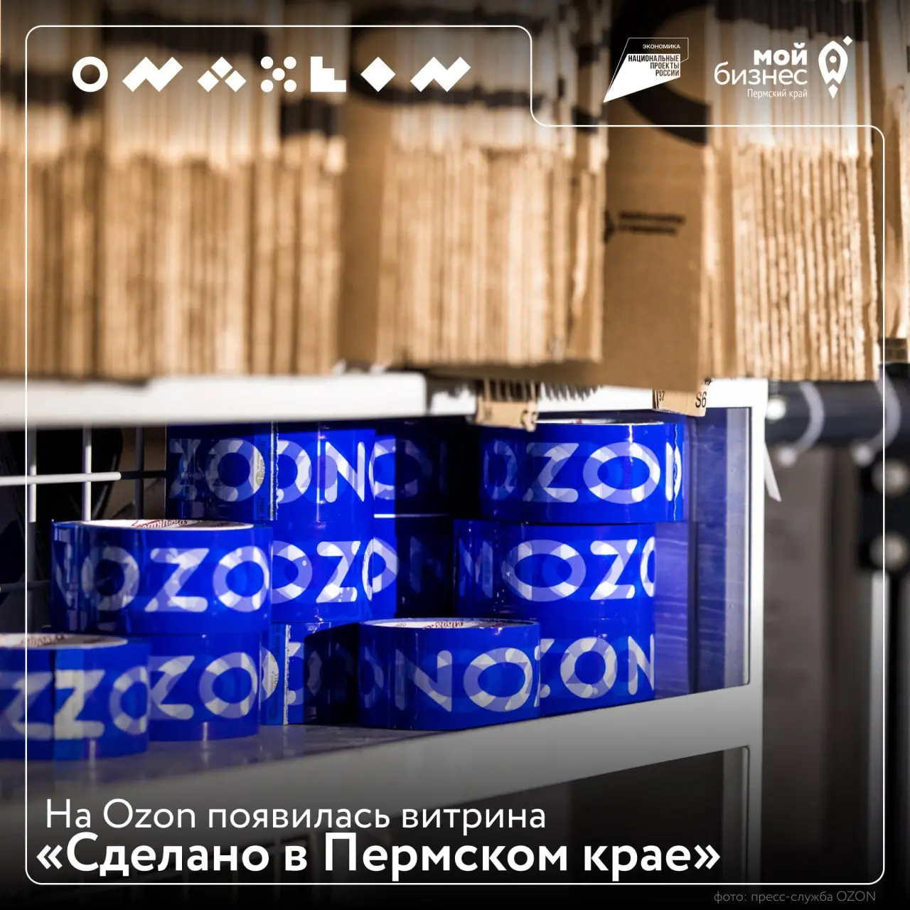 На Ozon появилась витрина «Сделано в Пермском крае»
Ozon запустил специальный раздел с товарами пермских производителей в рамках проекта «Сделано в России»
🔘 Уже 4 500 товаров в каталоге — в витрине п... | Сетка — социальная сеть от hh.ru
