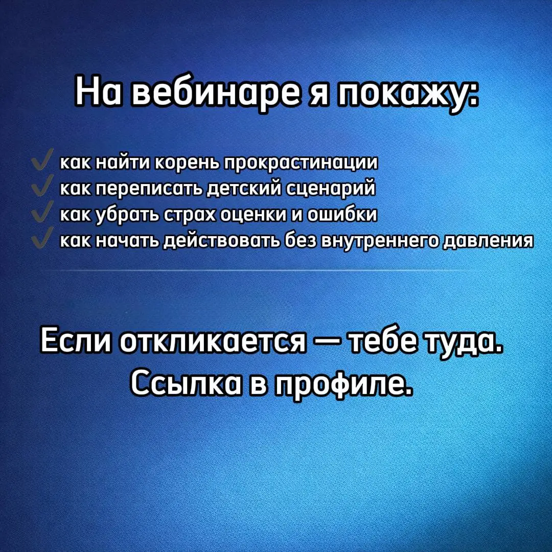 ТЫ НЕ ЛЕНИВЫЙ.
ТЫ РАНЕНЫЙ.
Почему ты прокрастинируешь, хотя знаешь, что можешь больше?
Подробно расскажу на вебинаре.
Ссылка на регистрацию:👇
https://holisticmyterapi.getcourse | Сетка — социальная сеть от hh.ru
