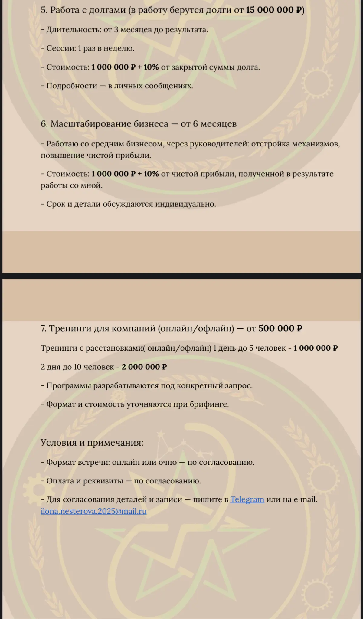 Беру новых клиентов,в марте. | Сетка — социальная сеть от hh.ru