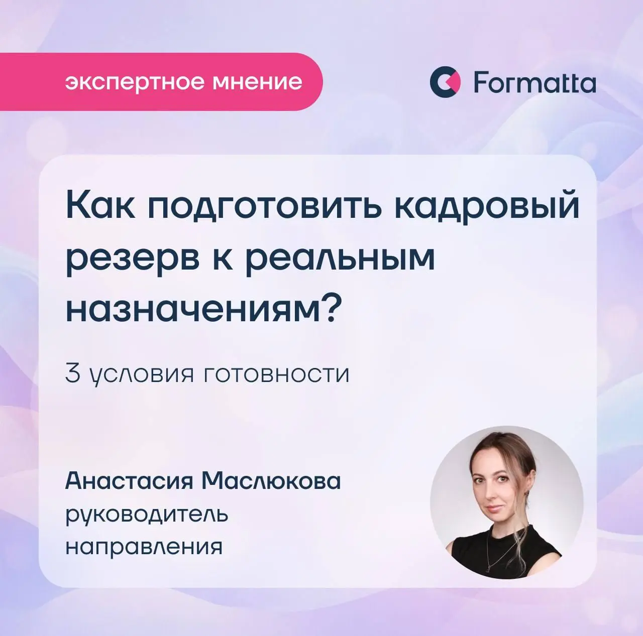 Во многих компаниях кадровый резерв уже выстроен: есть критерии входа, действуют программы развития. Но проверка системы происходит не на этапе отбора, а в момент назначения | Сетка — социальная сеть от hh.ru