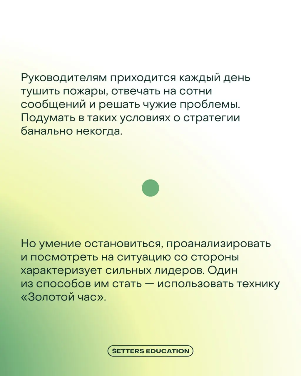 Зачем руководителю нужен золотой час?
В 2026 году лидер должен не просто работать больше всех, а осознаннее подходить к процессам и регулярно останавливаться | Сетка — социальная сеть от hh.ru
