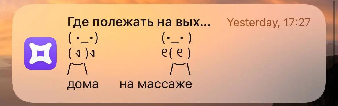 Давайте выбирать
💯— В массажке
❤️ — Дома
🔥 — На массаже
#Развлекательный | Сетка — социальная сеть от hh.ru