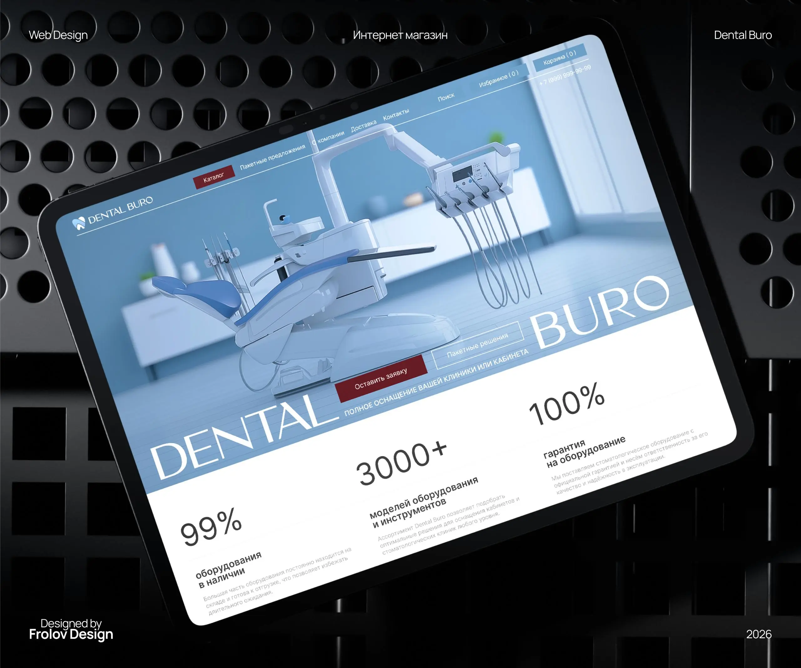 Выложил новый кейс на Behance — сайт-каталог стоматологического оборудования компании Dental Buro | Сетка — социальная сеть от hh.ru