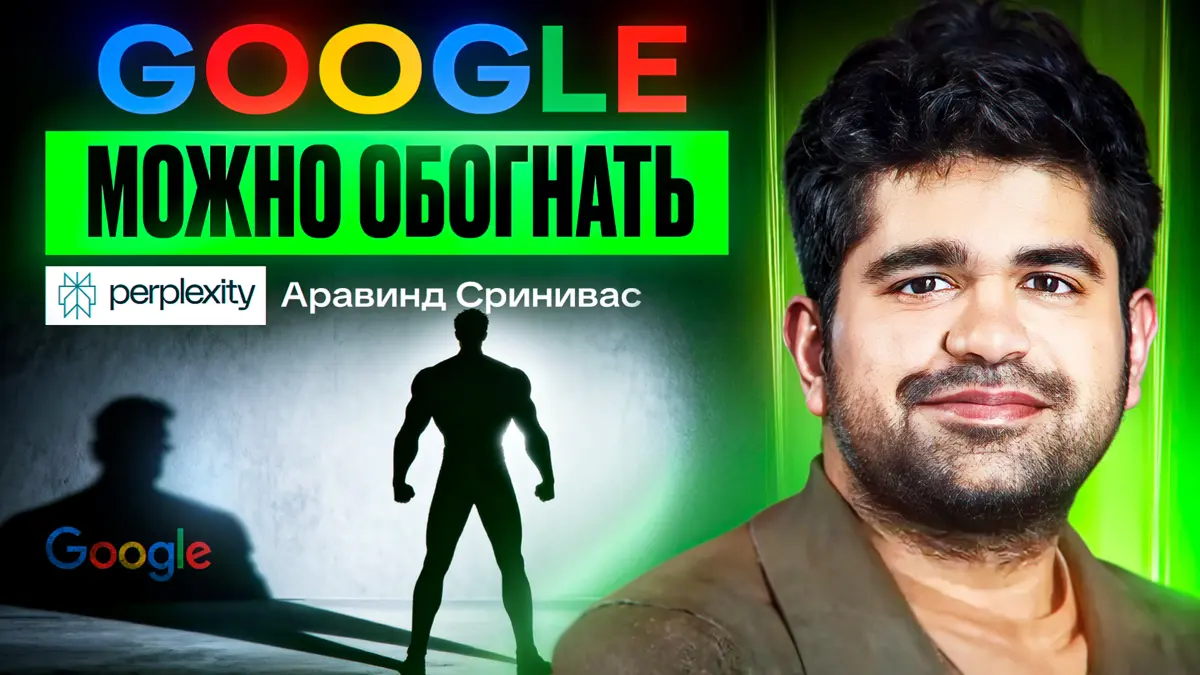 Как Perplexity обходит Google и строит браузер будущего | Сетка — социальная сеть от hh.ru