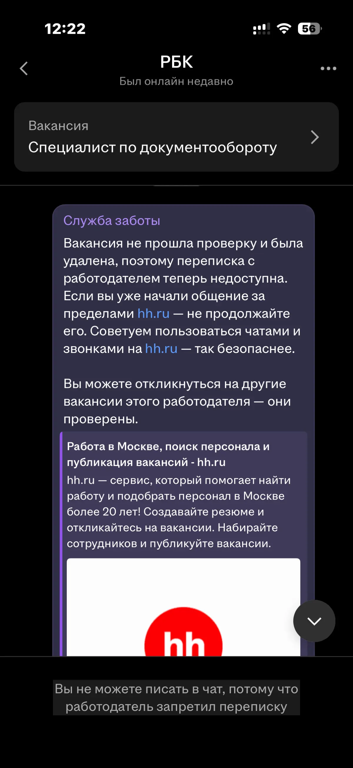 Безопасность при поиске работы | Сетка — социальная сеть от hh.ru