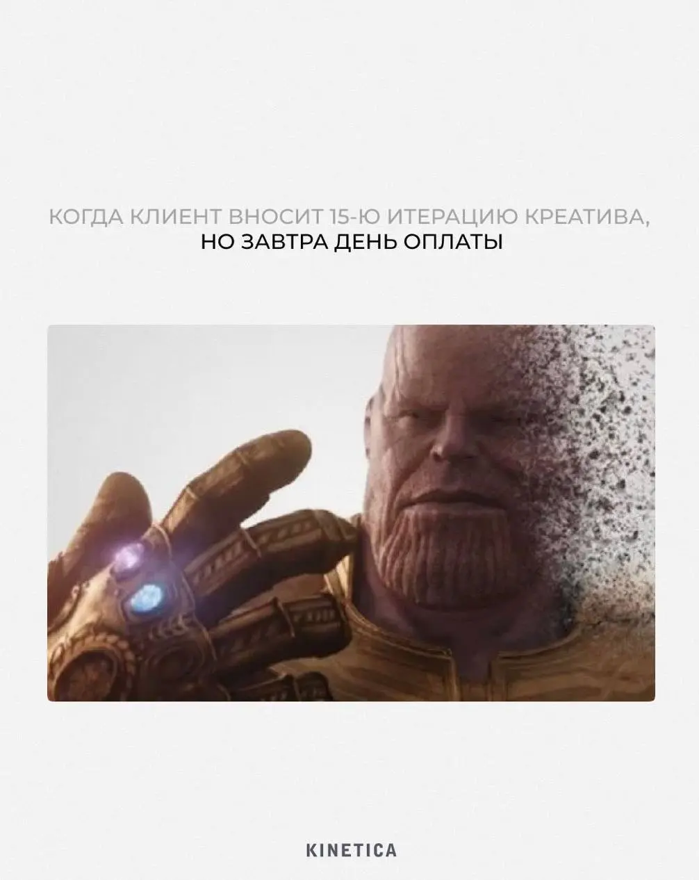 Неделя позади. А это значит, что мы собрали для вас пятничную подборку карточек — узнаваемое из жизни каждого маркетолога и каждого, кто хоть раз объяснял клиенту, почему 15 итераций — это уже много | Сетка — социальная сеть от hh.ru