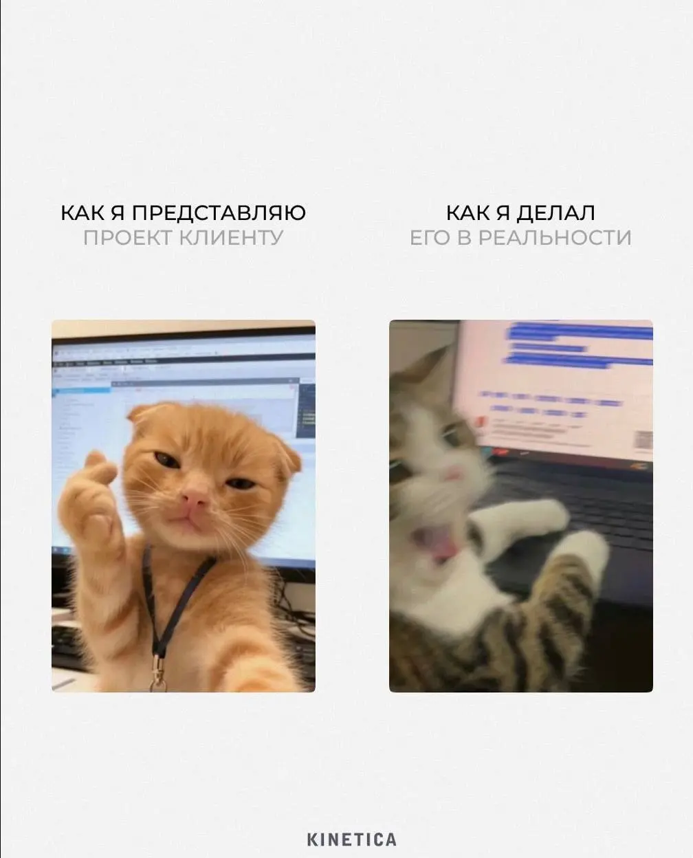 Неделя позади. А это значит, что мы собрали для вас пятничную подборку карточек — узнаваемое из жизни каждого маркетолога и каждого, кто хоть раз объяснял клиенту, почему 15 итераций — это уже много | Сетка — социальная сеть от hh.ru