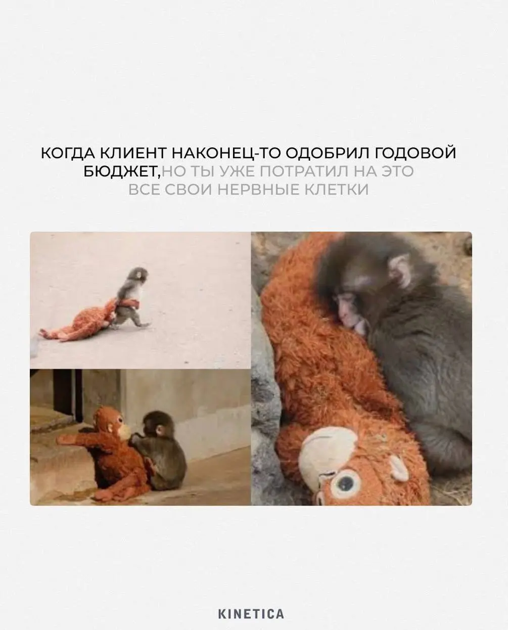 Неделя позади. А это значит, что мы собрали для вас пятничную подборку карточек — узнаваемое из жизни каждого маркетолога и каждого, кто хоть раз объяснял клиенту, почему 15 итераций — это уже много | Сетка — социальная сеть от hh.ru