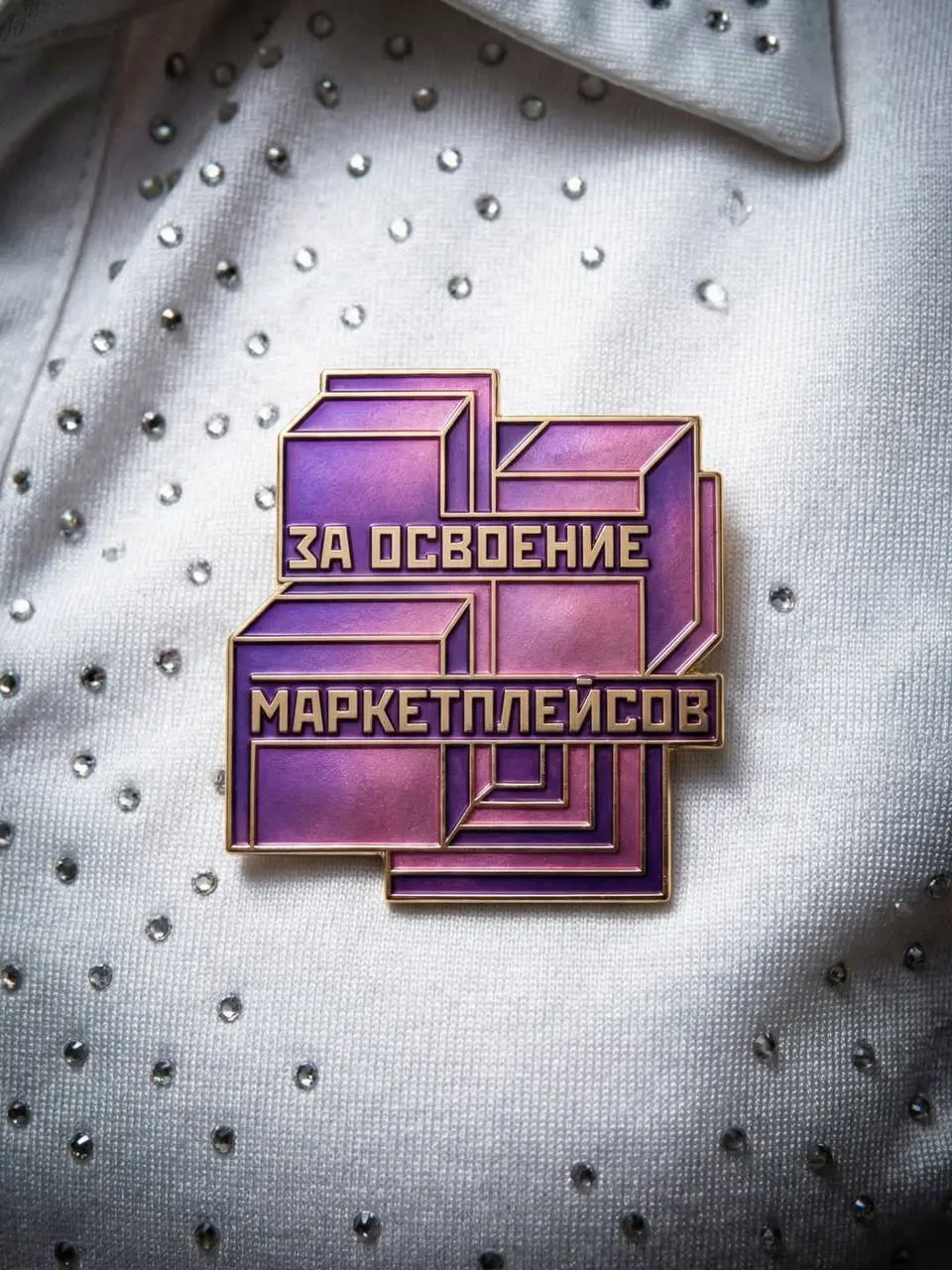 Значки из СССР обрели современное звучание. Дизайнеры представили лимитированную серию для 2026 года. Теперь у каждого труженика есть шанс получить свою награду🥇🥈🥉 | Сетка — социальная сеть от hh.ru