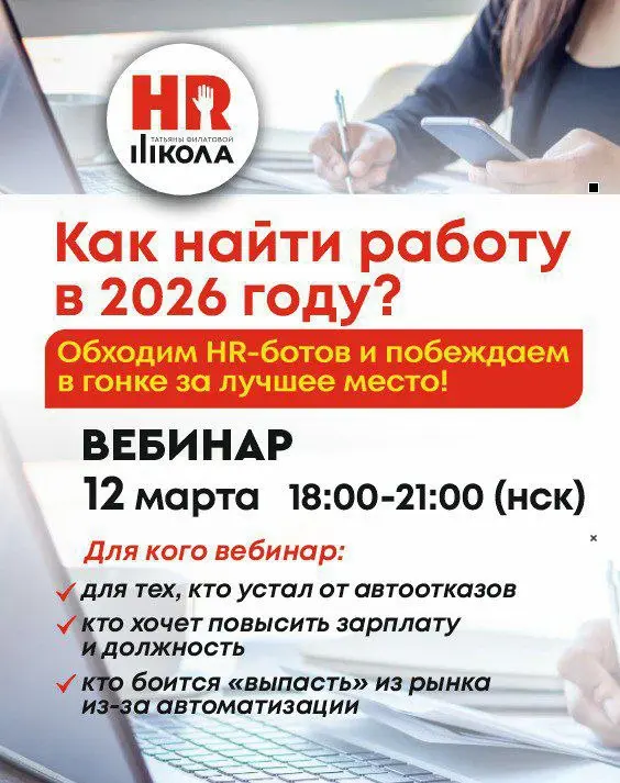 Вебинар: «Как найти работу в 2026 году? Обходим HR‑ботов и побеждаем в гонке за лучшее место» | Сетка — социальная сеть от hh.ru
