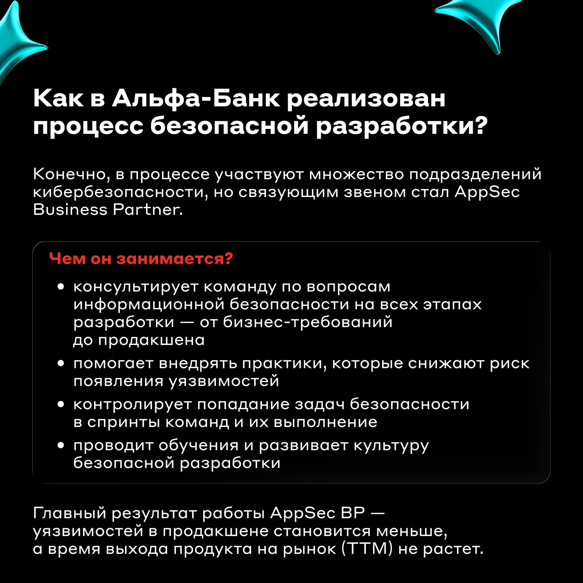 Безопасная разработка в Альфа-Банке | Сетка — социальная сеть от hh.ru