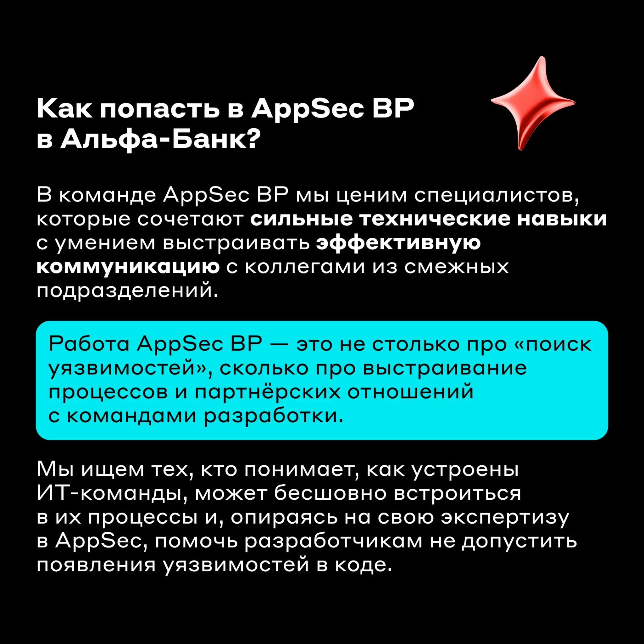 Безопасная разработка в Альфа-Банке | Сетка — социальная сеть от hh.ru