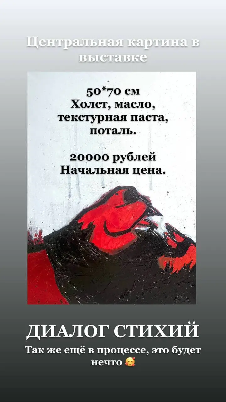 Приветствую всех!
Поступили запросы на поведение аукциона, ну что же, давайте делать, друзья! 🔨🔨🔨
Все эти картины будут участвовать в выставке «Власть стихий», уже совсем скоро 🤗
А Вы уже сейчас может... | Сетка — социальная сеть от hh.ru