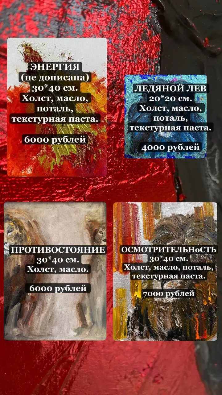 Приветствую всех!
Поступили запросы на поведение аукциона, ну что же, давайте делать, друзья! 🔨🔨🔨
Все эти картины будут участвовать в выставке «Власть стихий», уже совсем скоро 🤗
А Вы уже сейчас может... | Сетка — социальная сеть от hh.ru