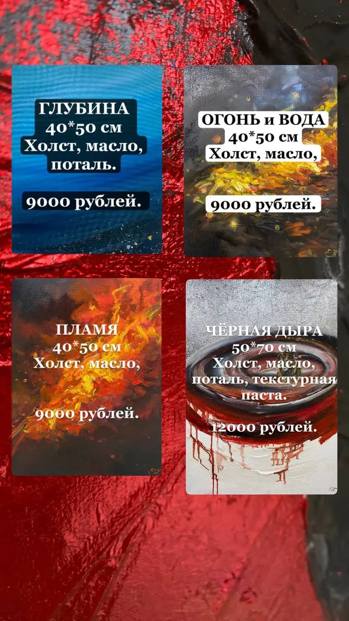 Приветствую всех!
Поступили запросы на поведение аукциона, ну что же, давайте делать, друзья! 🔨🔨🔨
Все эти картины будут участвовать в выставке «Власть стихий», уже совсем скоро 🤗
А Вы уже сейчас может... | Сетка — социальная сеть от hh.ru