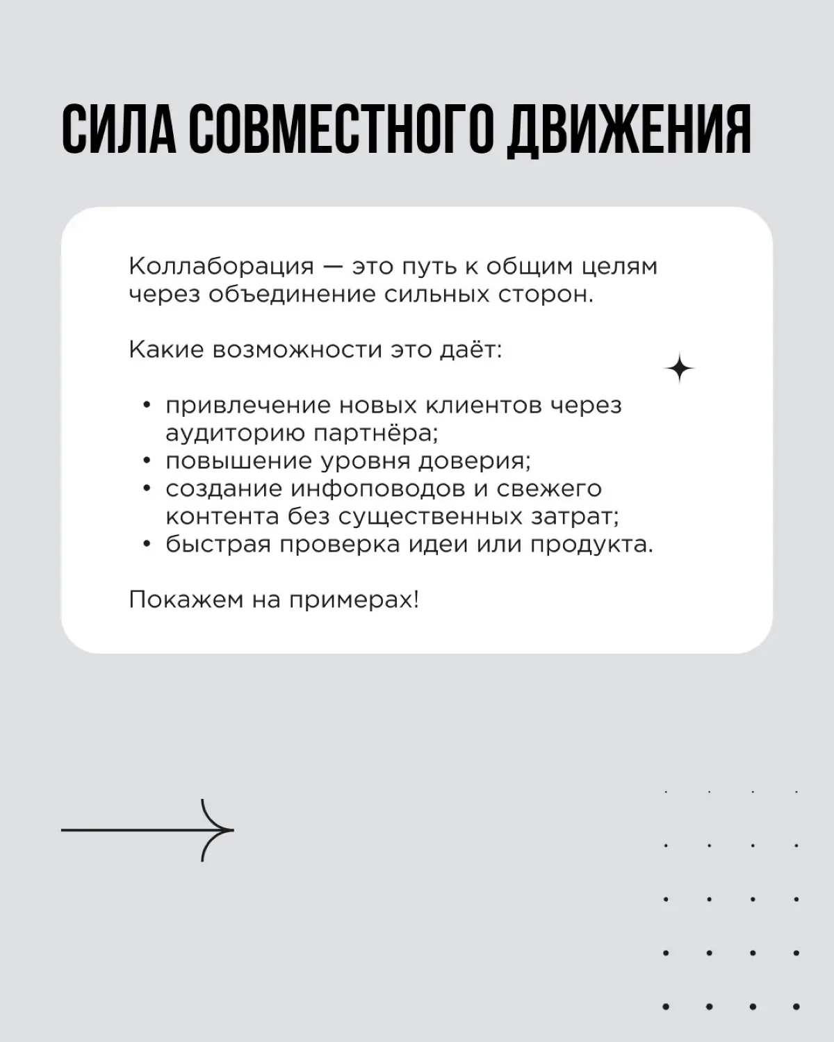 Коллаборации — классный инструмент для бизнеса во все времена | Сетка — социальная сеть от hh.ru