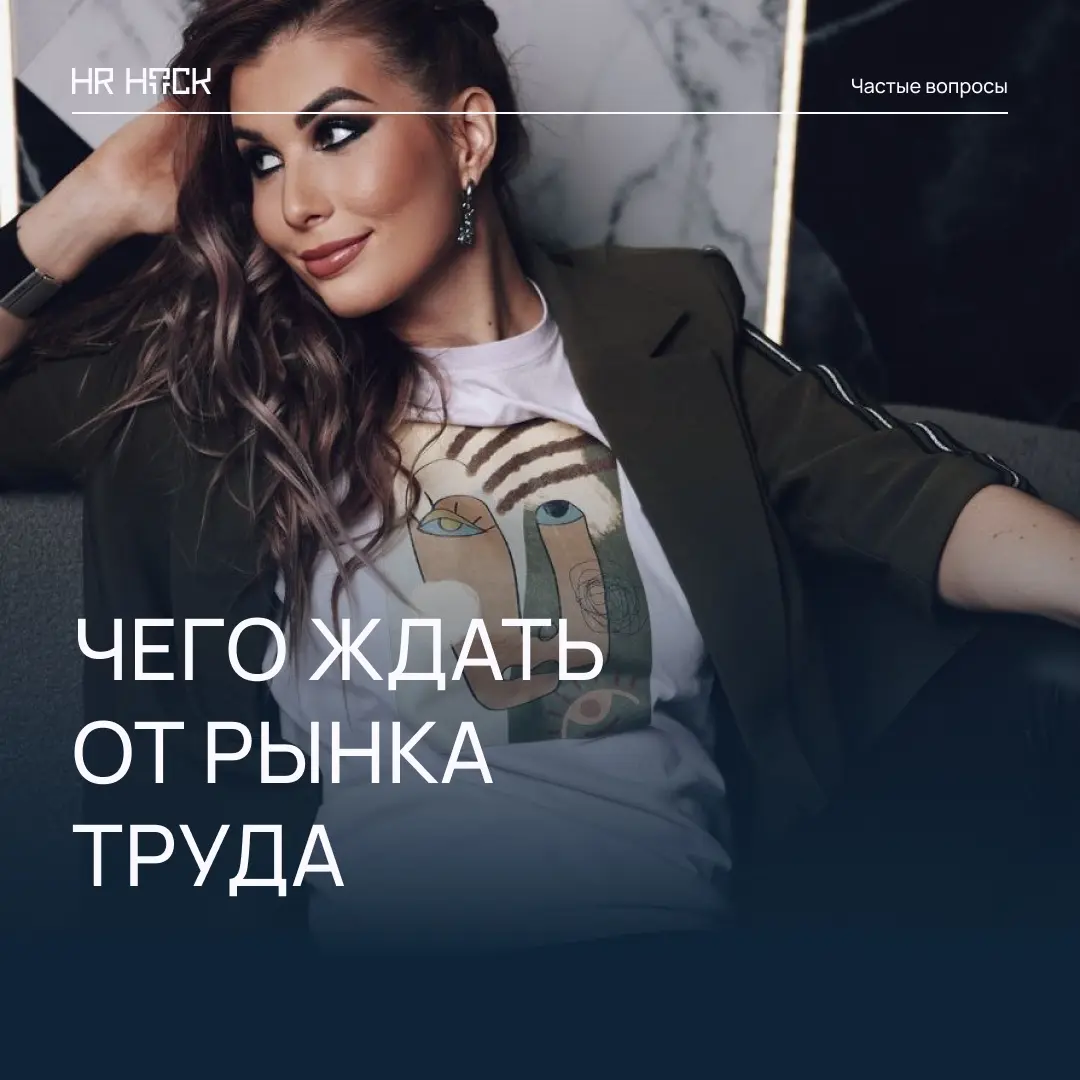 ЧЕГО ЕЩЕ СТОИТ ОЖИДАТЬ ОТ РЫНКА ТРУДА В 2026 ГОДУ | Сетка — социальная сеть от hh.ru