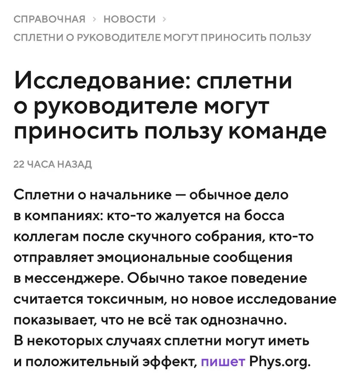 Сплетни про начальство полезны для здоровья — исследование. Во время обсуждений босса за спиной снижается уровень тревоги и улучшается настроение сотрудников | Сетка — социальная сеть от hh.ru