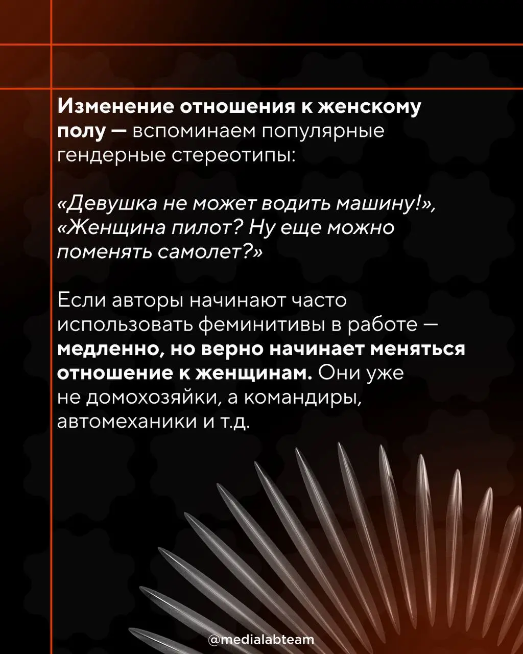 📢 Феминитивы в медиасреде — мейнстрим или возможность?
Все чаще на просторах интернета можно заметить «авторку», «редакторку» или «блогерку» | Сетка — социальная сеть от hh.ru