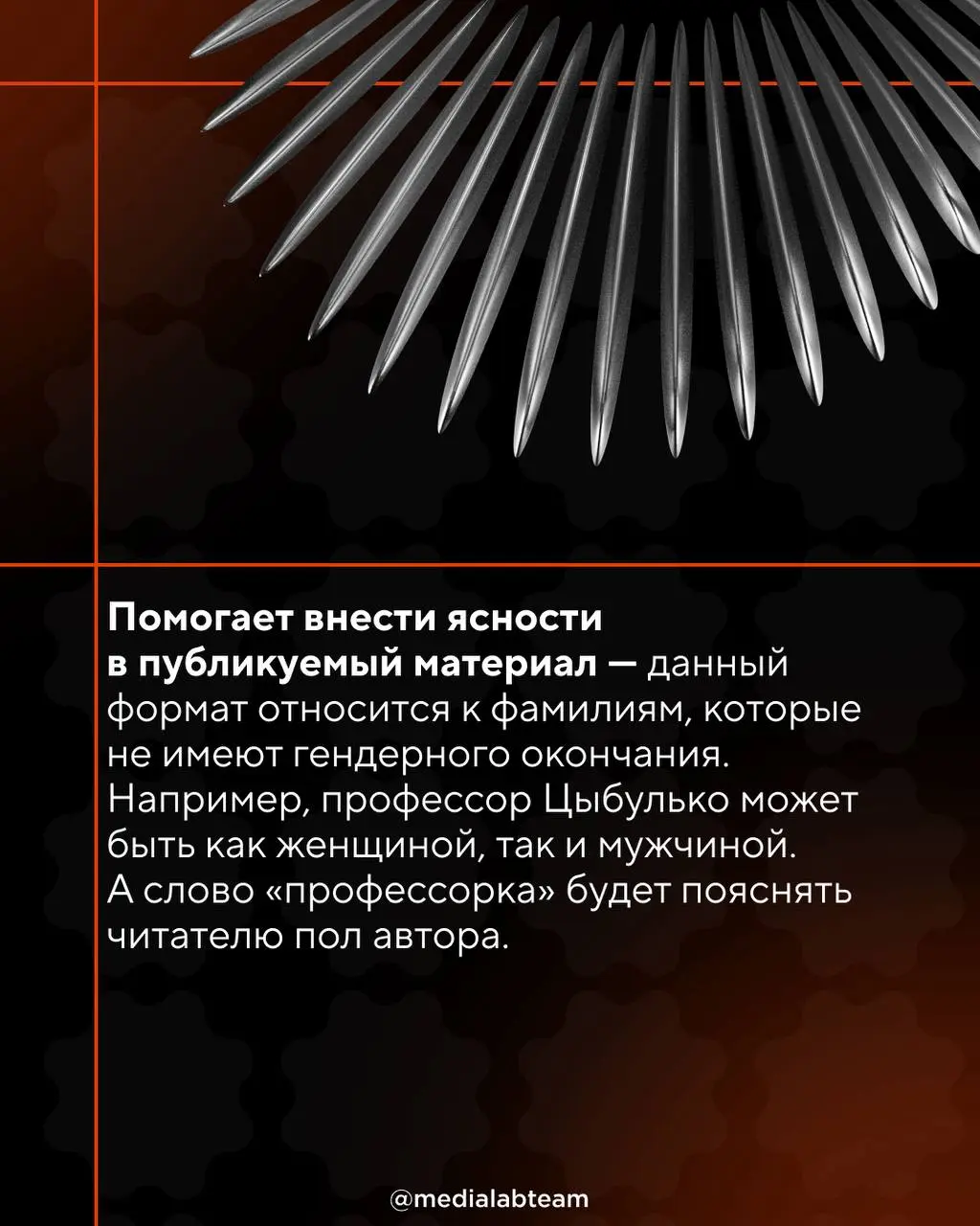 📢 Феминитивы в медиасреде — мейнстрим или возможность?
Все чаще на просторах интернета можно заметить «авторку», «редакторку» или «блогерку» | Сетка — социальная сеть от hh.ru