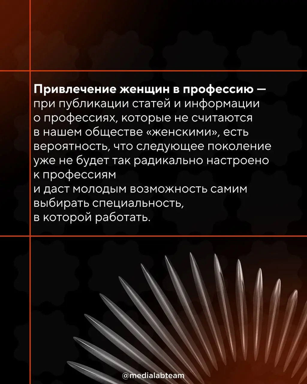 📢 Феминитивы в медиасреде — мейнстрим или возможность?
Все чаще на просторах интернета можно заметить «авторку», «редакторку» или «блогерку» | Сетка — социальная сеть от hh.ru