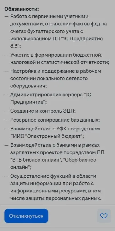 Бухгалтер, ИБ-шник, режимник и стрелок за 90к 🤯 | Сетка — социальная сеть от hh.ru