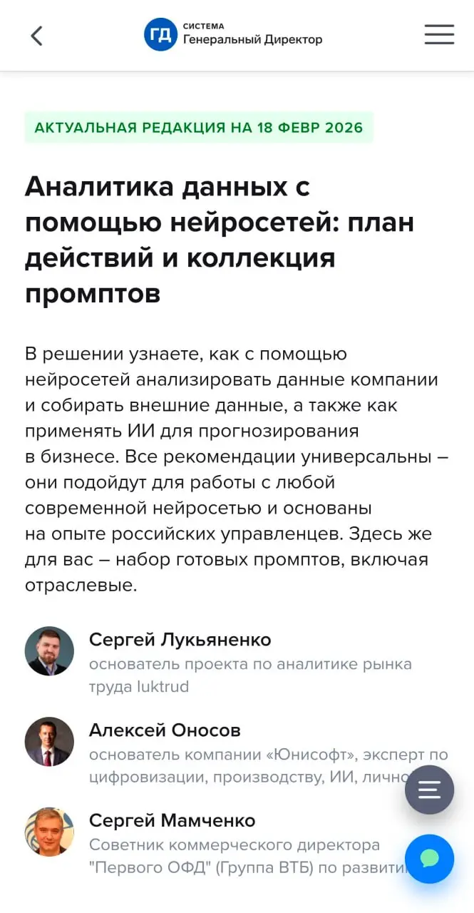 Меня недавно опубликовали (статья 1, статья 2. доступно по подписке) в «Генеральном директоре» — большой материал про анализ данных с помощью нейросетей | Сетка — социальная сеть от hh.ru