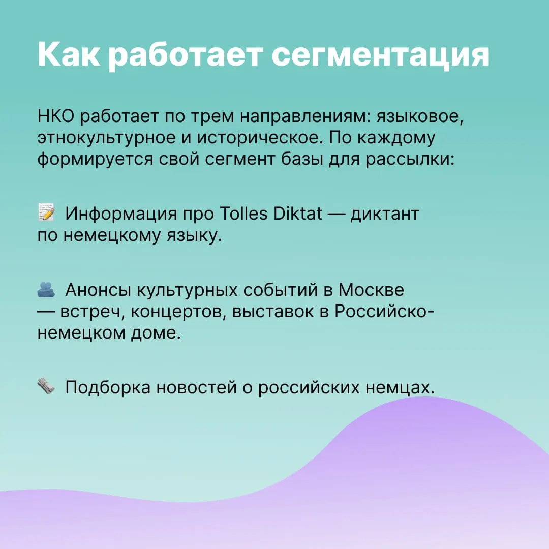 Реально ли привлекать участников на мероприятия с помощью рассылок? Кейс «Международного союза немецкой культуры» показывает, что да. Как — смотрите в карточках, а подробно читайте в журнале. | Сетка — социальная сеть от hh.ru
