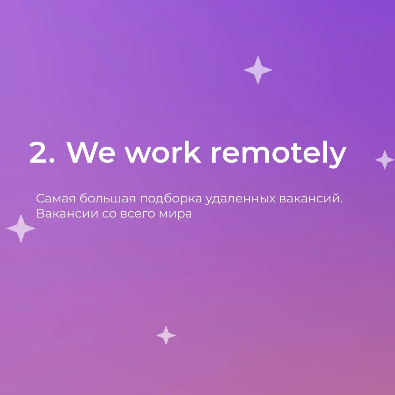 Труженики! 🐝
Видели, что количество удаленных вакансий сокращается?
На самом деле надо просто уметь их искать 😎
Принесли для вас подборку зарубежных сервисов для поиска удаленной работы
❤️ - сохранил,... | Сетка — социальная сеть от hh.ru
