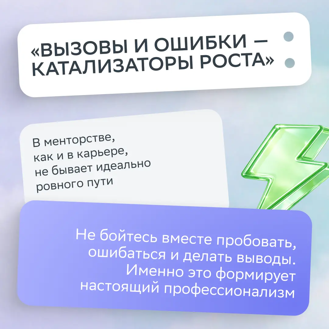 Через огонь, воду и и регулярную работу над собой — так строятся длительные отношения с ментором!
Разобрали лайфхаки от Фадеевой Ирины — executive-коуча, ментора и активного участника профсообщества м... | Сетка — социальная сеть от hh.ru