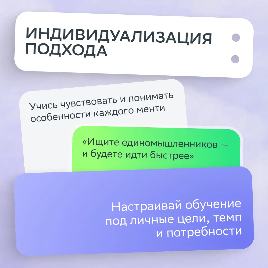 Через огонь, воду и и регулярную работу над собой — так строятся длительные отношения с ментором!
Разобрали лайфхаки от Фадеевой Ирины — executive-коуча, ментора и активного участника профсообщества м... | Сетка — социальная сеть от hh.ru