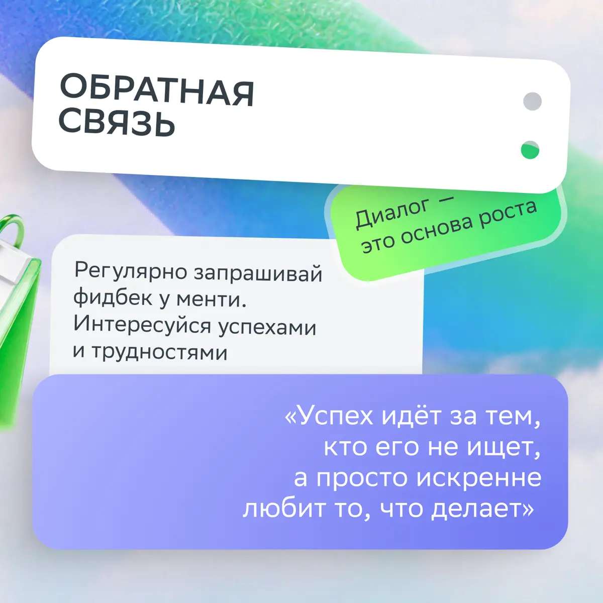 Через огонь, воду и и регулярную работу над собой — так строятся длительные отношения с ментором!
Разобрали лайфхаки от Фадеевой Ирины — executive-коуча, ментора и активного участника профсообщества м... | Сетка — социальная сеть от hh.ru