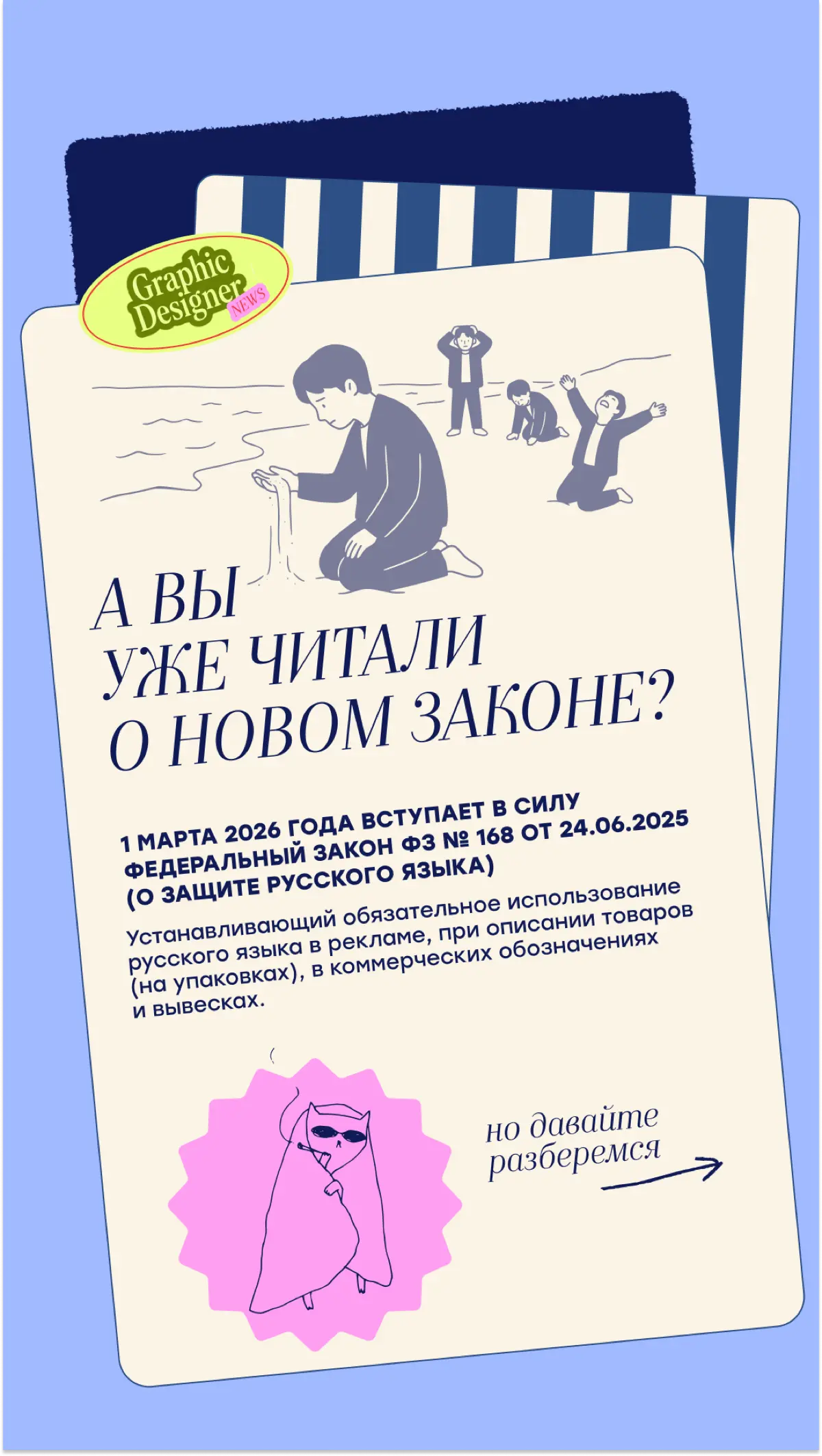КОГО РАССТРОИЛ ЭТОТ ЗАКОН? | Сетка — социальная сеть от hh.ru